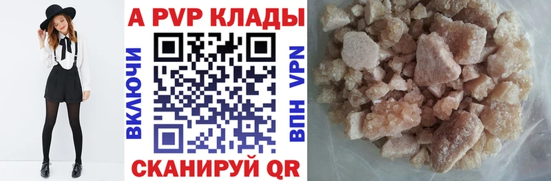 Купить где Ленинск Alfa_PVP Crystall