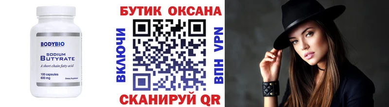 Бутират буратино  Купить закладки  Ленинск 